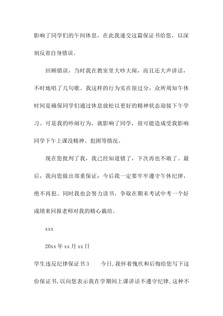学生违反纪律保证书_第3页