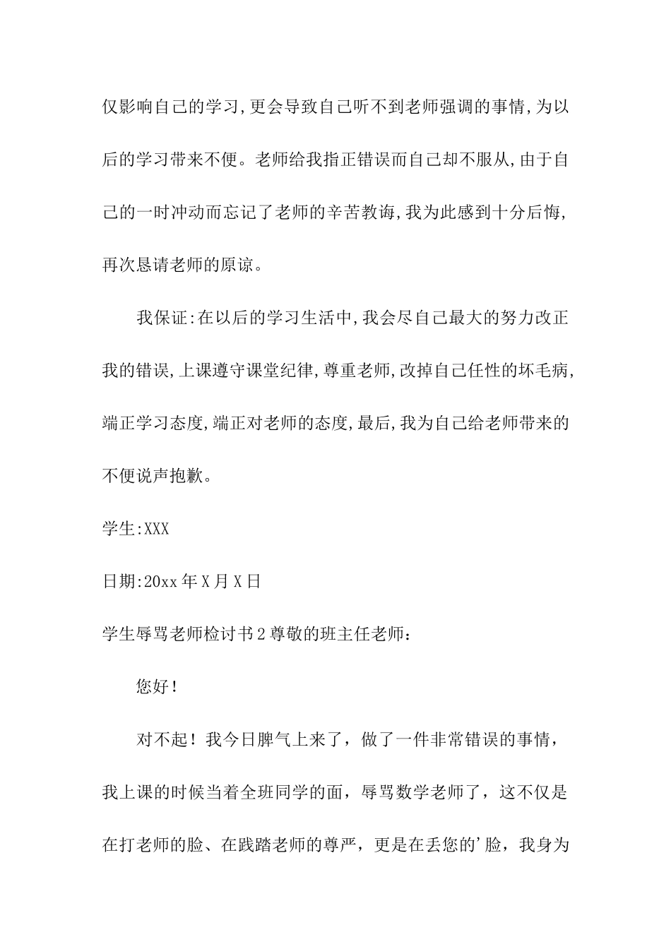 学生辱骂老师检讨书_第2页