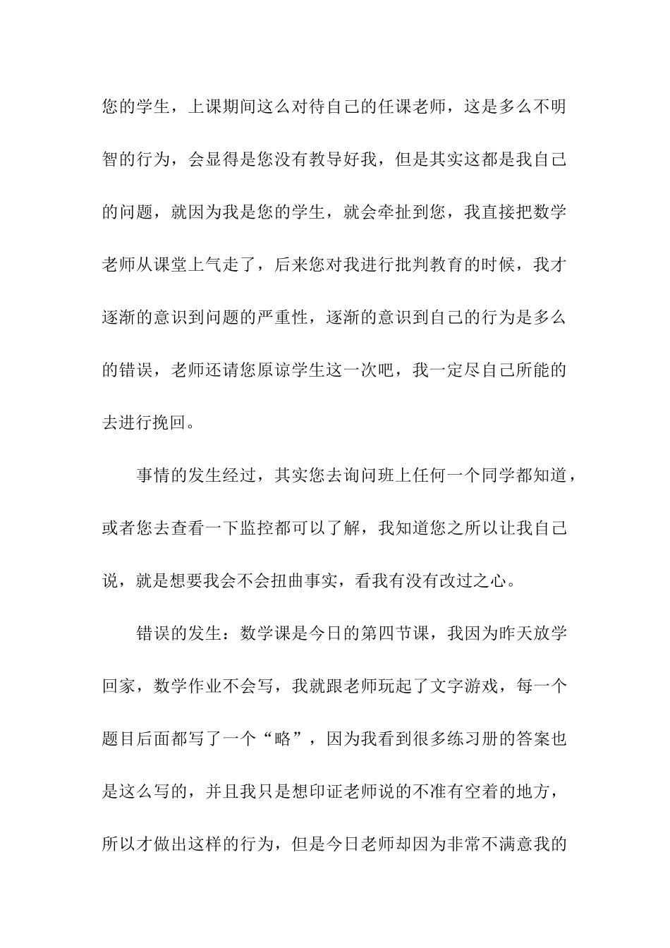 学生辱骂老师检讨书_第3页