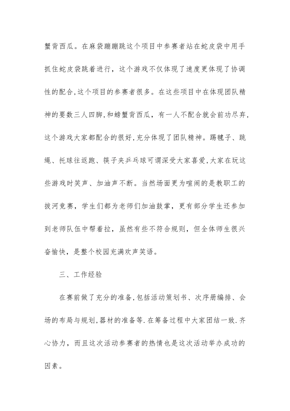 学生运动会活动总结范本3篇-运动会学生个人总结_第2页