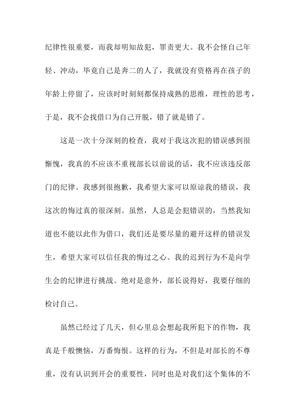 学生迟到检讨书4篇_第2页