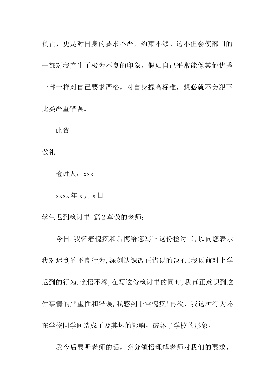 学生迟到检讨书4篇_第3页