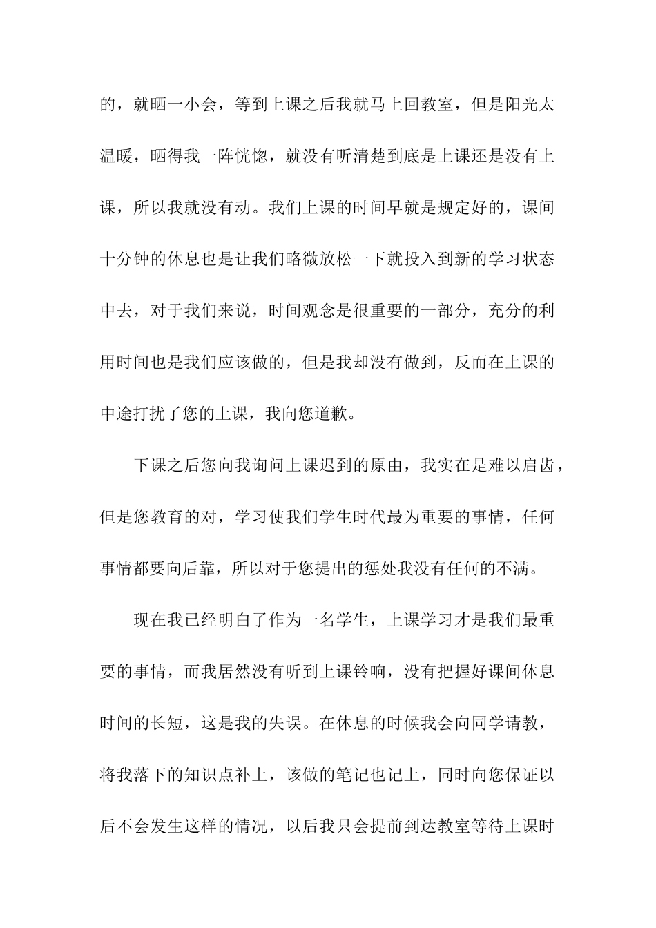 学生迟到检讨书3篇_第2页