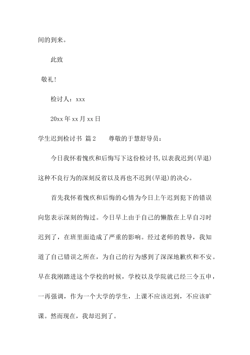 学生迟到检讨书3篇_第3页