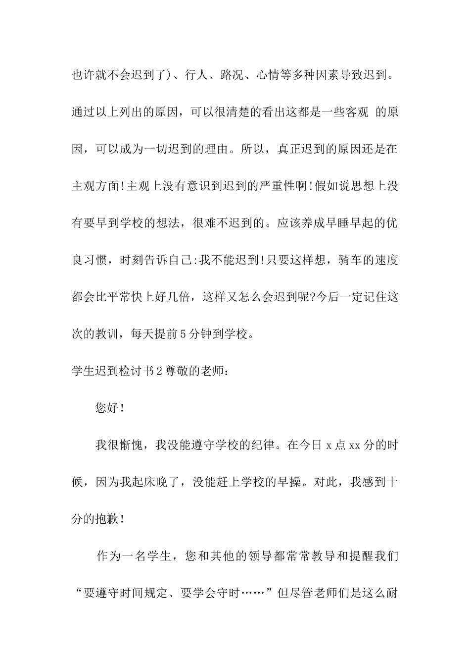 学生迟到检讨书_第2页