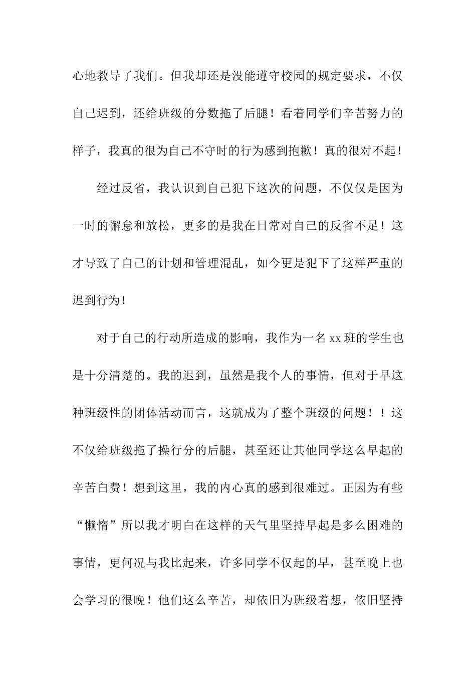 学生迟到检讨书_第3页