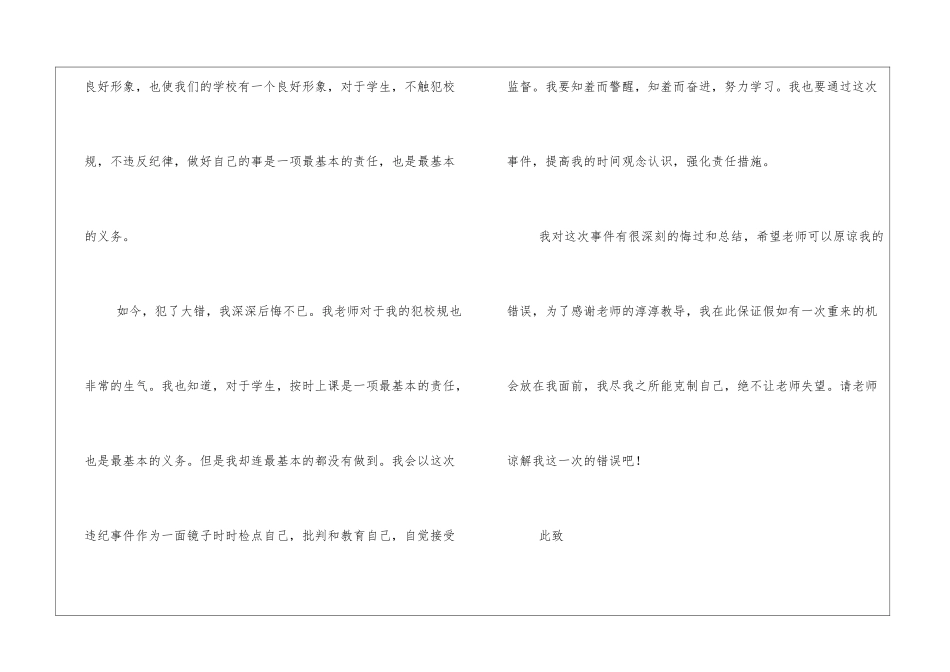 学生迟到检讨书800字四篇_第2页
