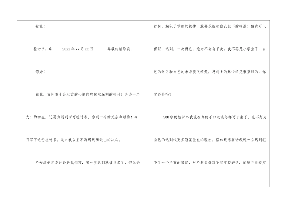 学生迟到检讨书800字四篇_第3页