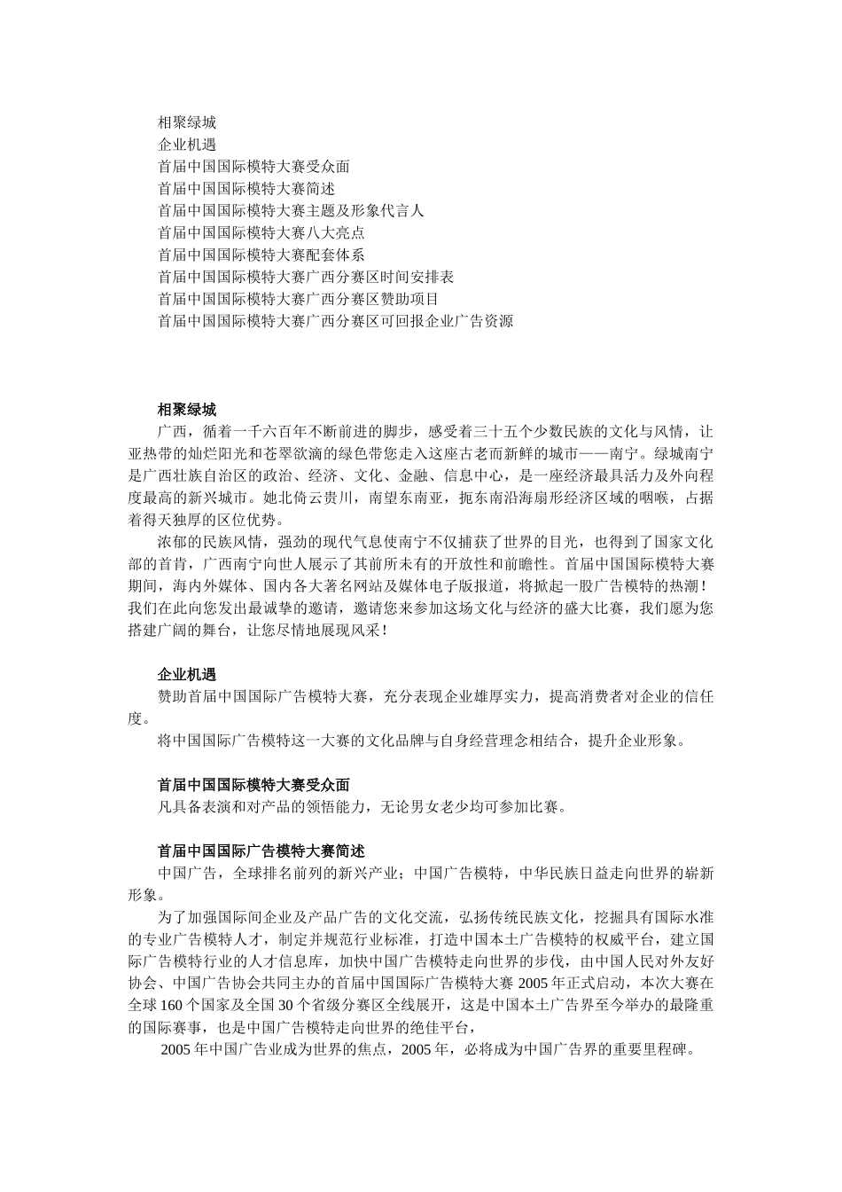 首届中国广告模特大赛总招商方案_第2页