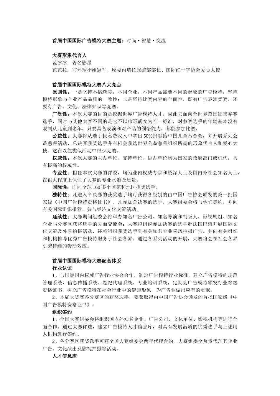 首届中国广告模特大赛总招商方案_第3页