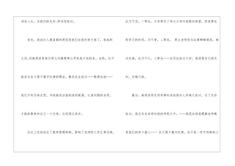 学生迟到检讨书集锦八篇_第2页
