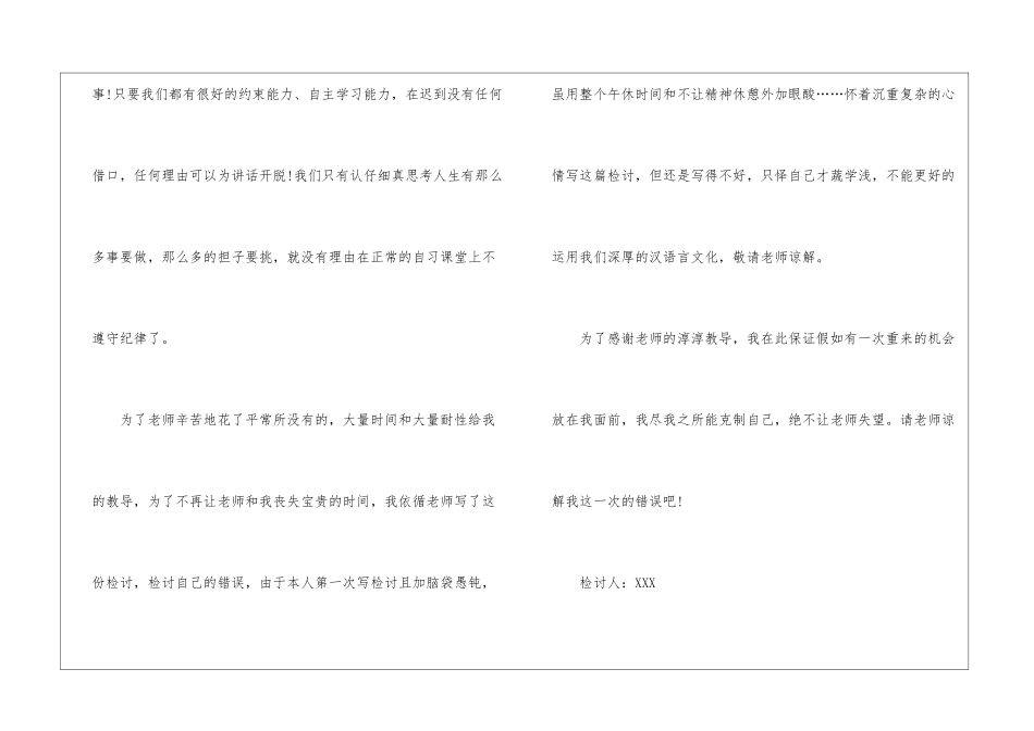 学生迟到检讨书集锦八篇_第3页