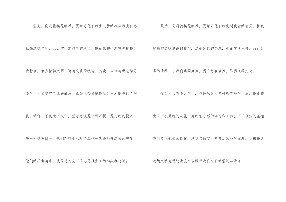 学生道德讲堂心得体会-1_第2页