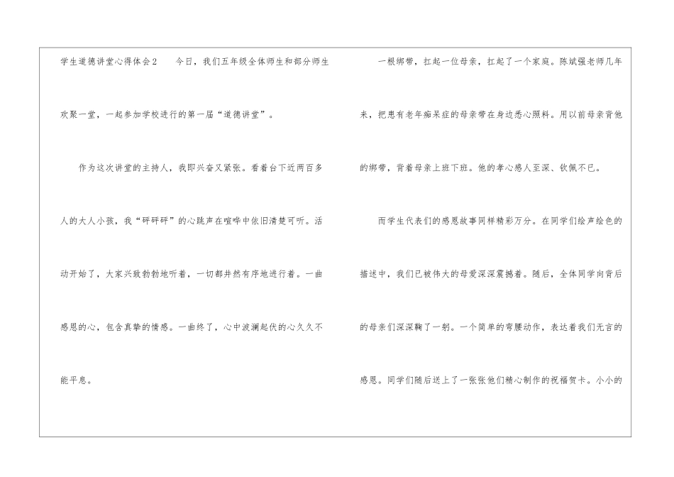 学生道德讲堂心得体会-1_第3页