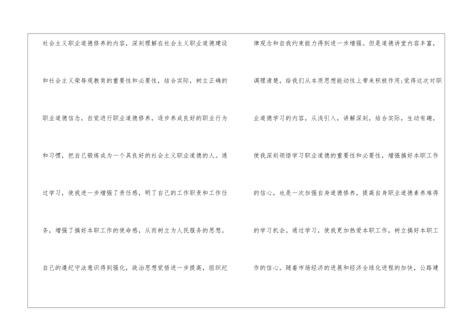 学生道德讲堂心得体会-3_第2页