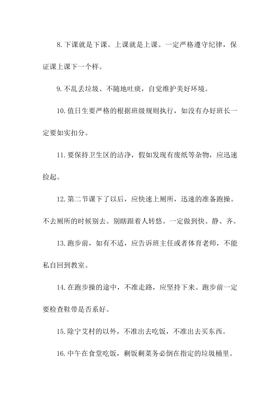 学生遵守纪律保证书_第2页