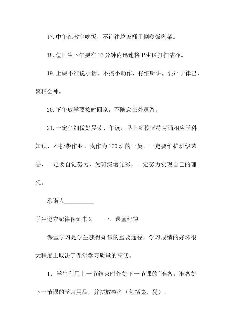 学生遵守纪律保证书_第3页
