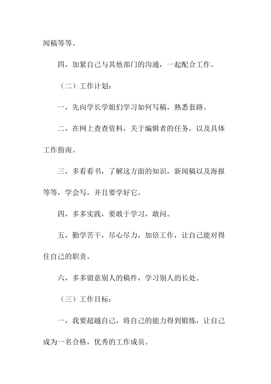 学生部门工作计划_第2页