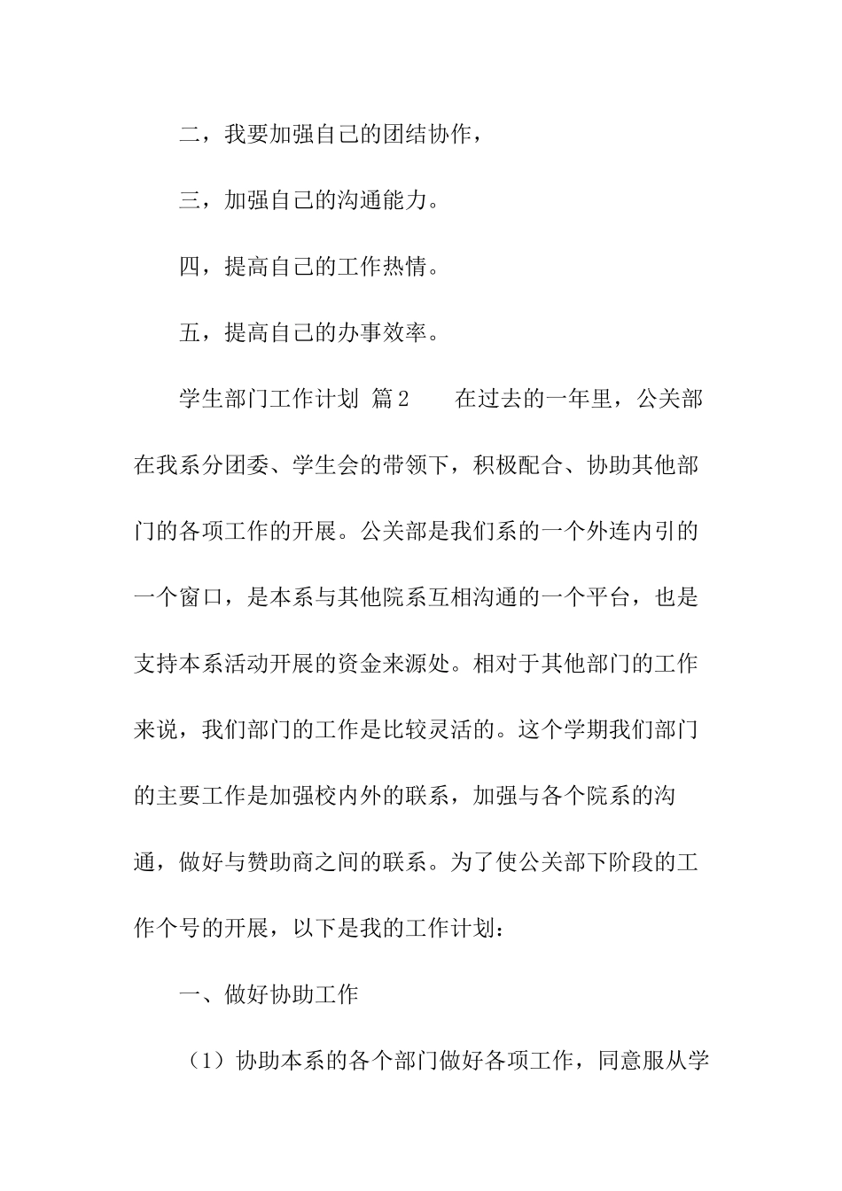 学生部门工作计划_第3页