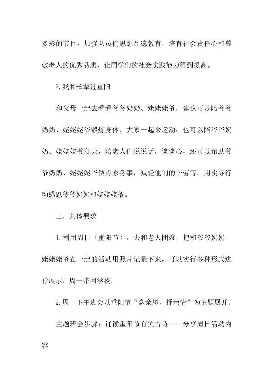 学生重阳节去敬老院活动方案_第2页