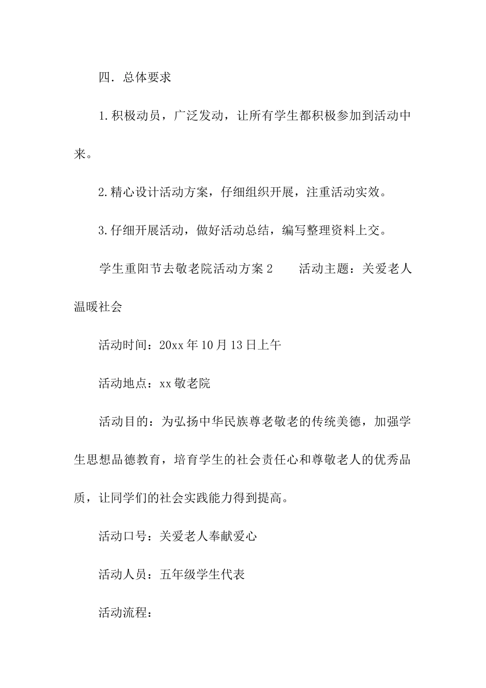 学生重阳节去敬老院活动方案_第3页