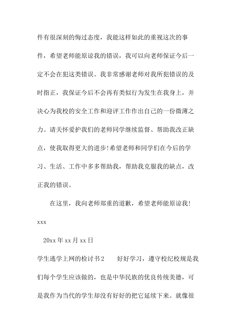 学生逃学上网的检讨书_第2页