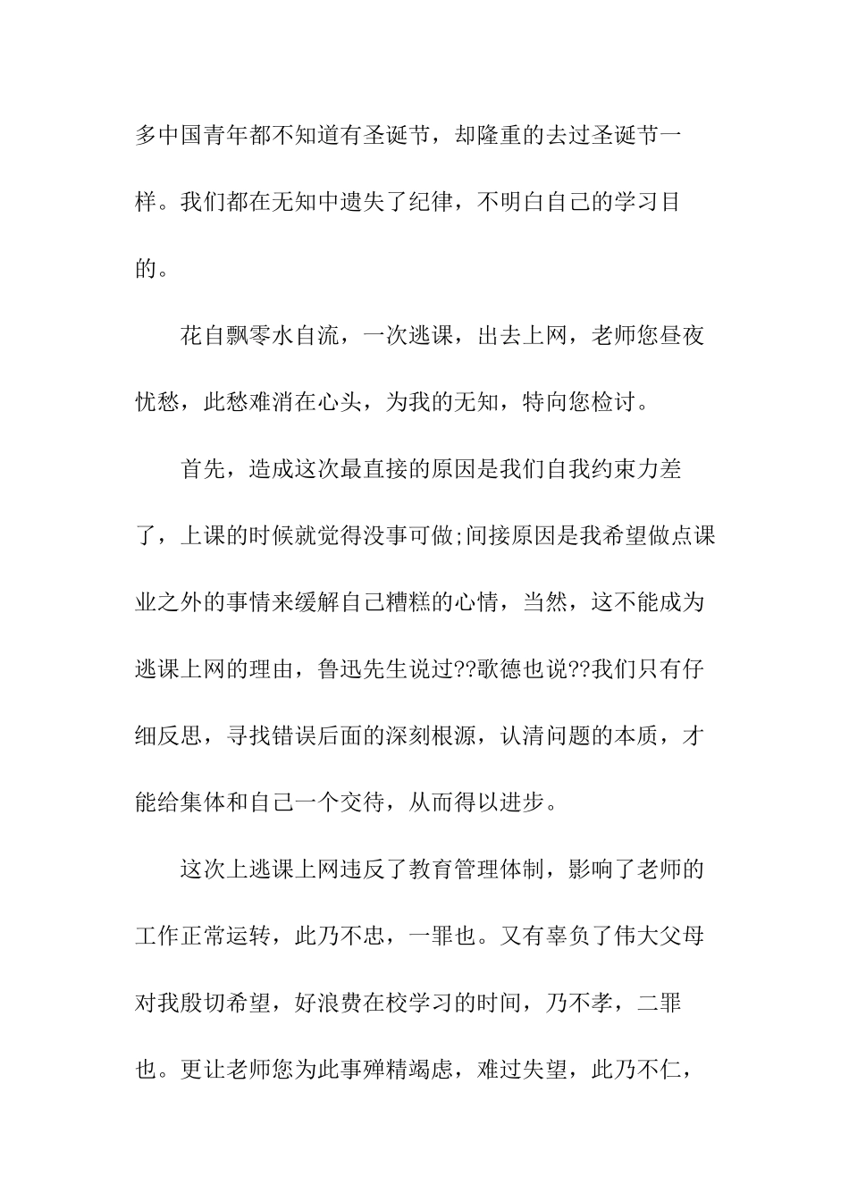 学生逃学上网的检讨书_第3页