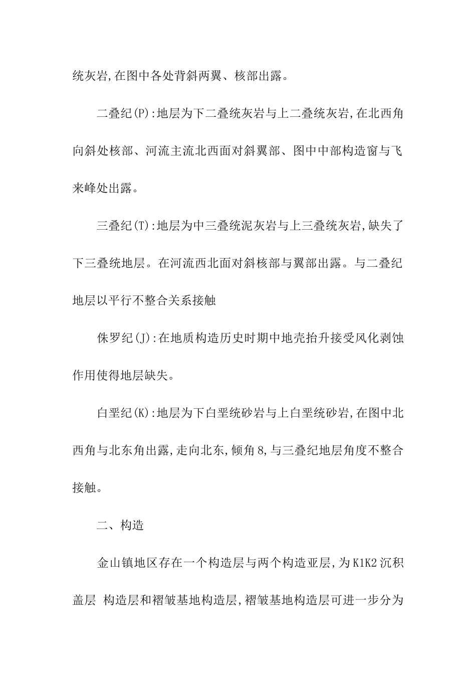 学生金山镇地质构造实习报告_第3页