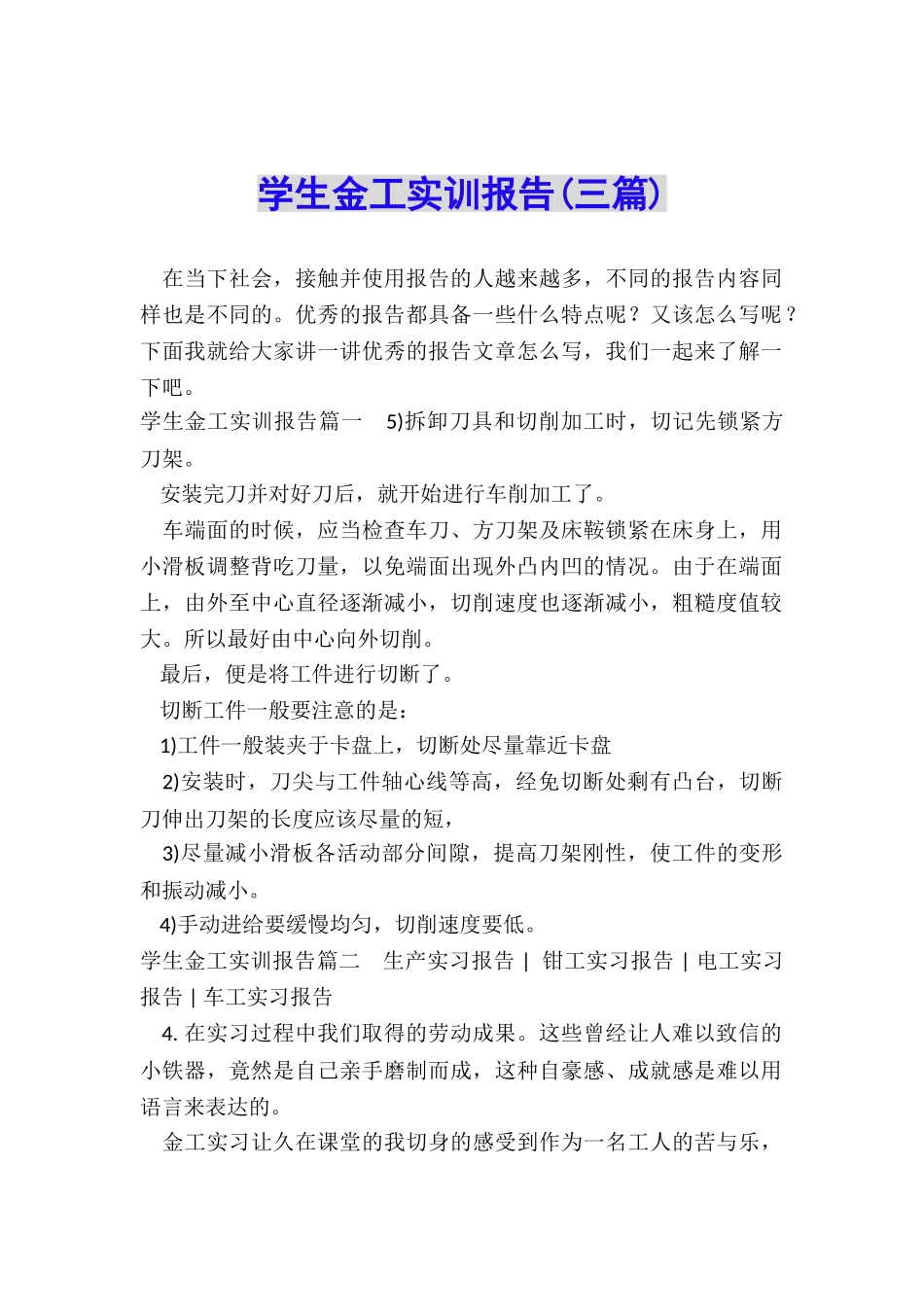 学生金工实训报告_第1页