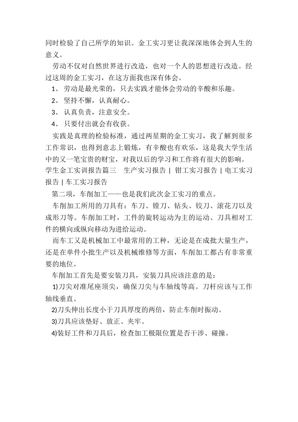 学生金工实训报告_第2页