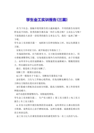 学生金工实训报告