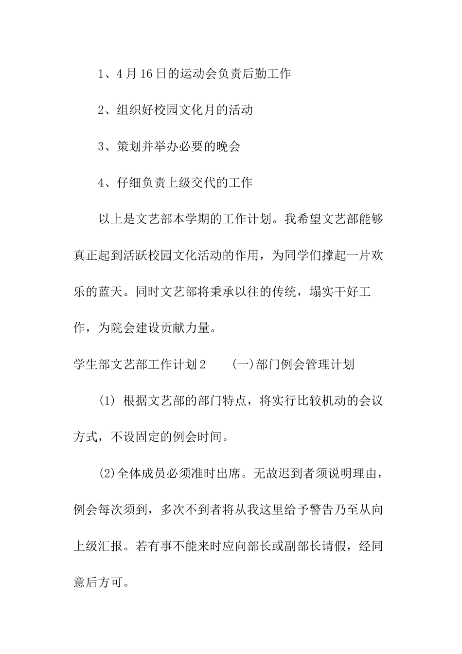 学生部文艺部工作计划_第2页