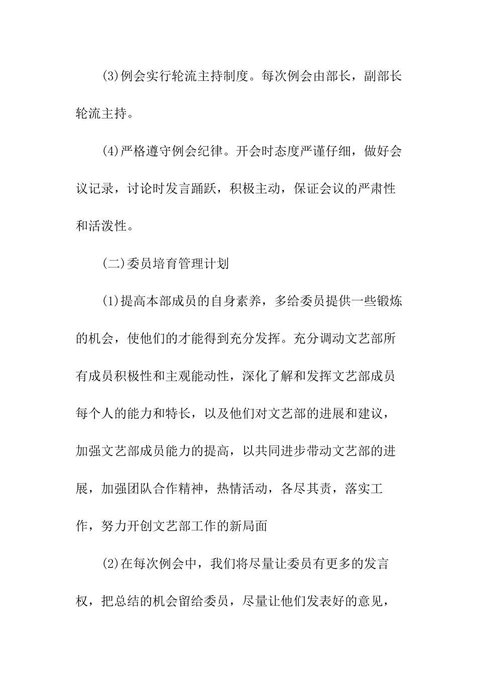 学生部文艺部工作计划_第3页