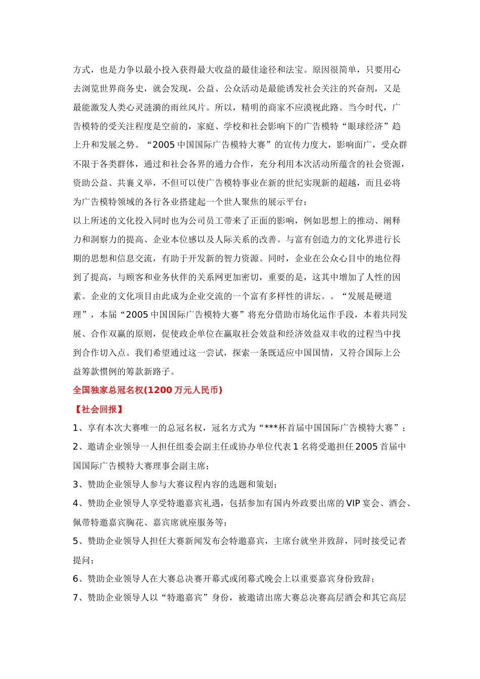 首届中国国际广告模特大奖赛招商回报方案_第2页