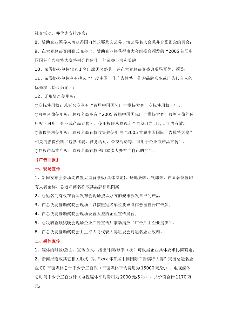 首届中国国际广告模特大奖赛招商回报方案_第3页