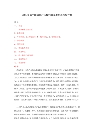 首届中国国际广告模特大奖赛招商回报方案