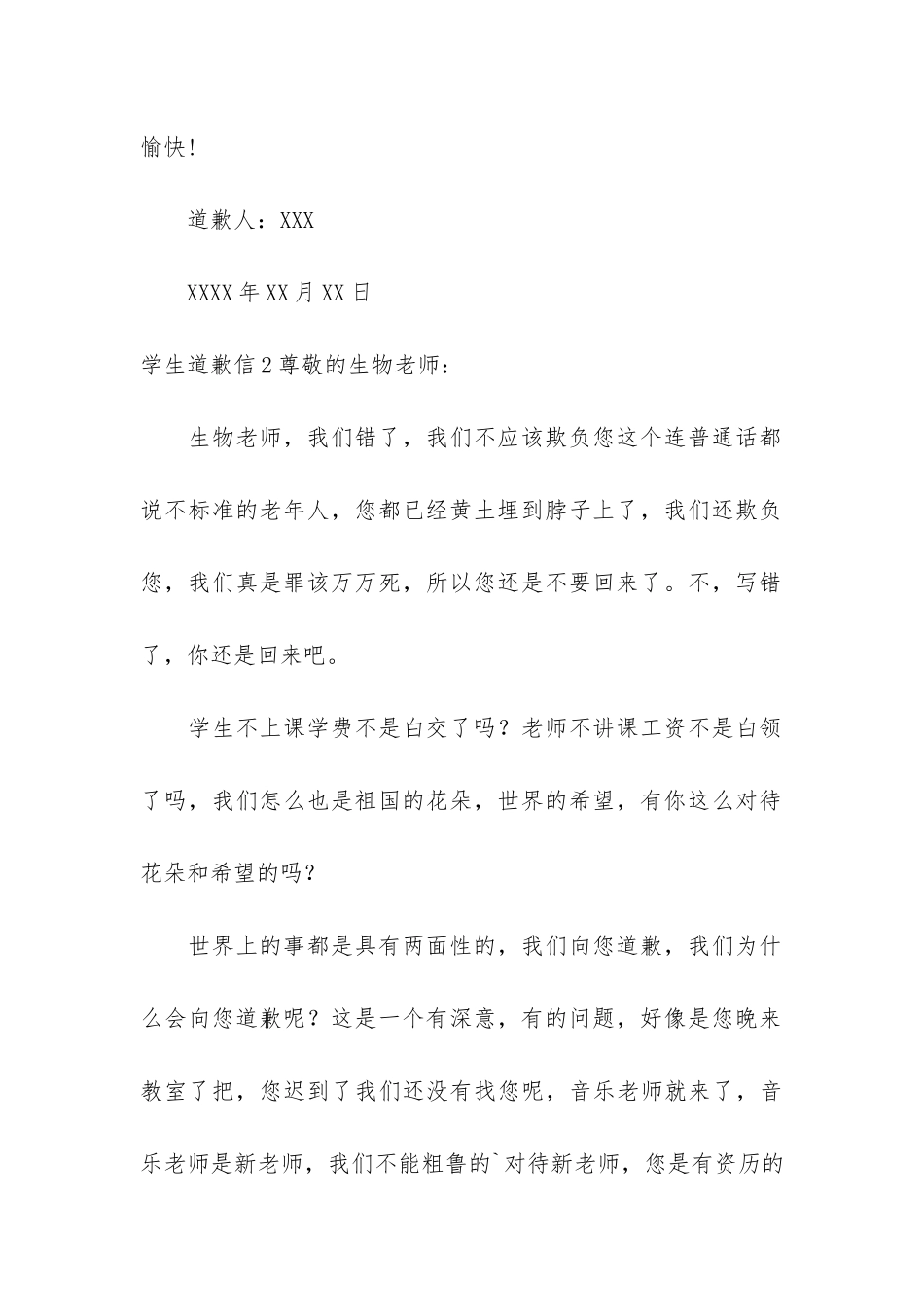 学生道歉信4篇_第2页