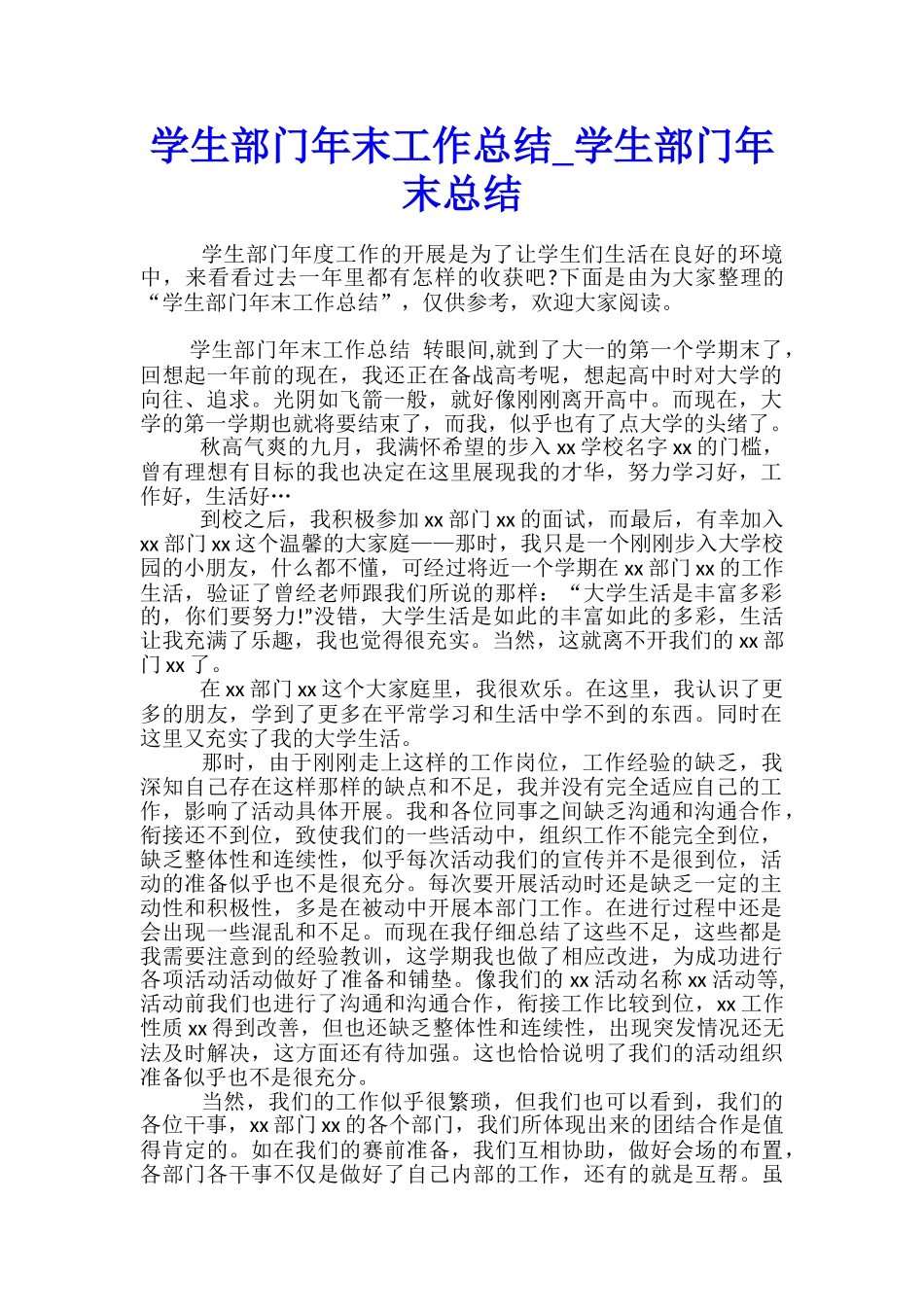 学生部门年末工作总结-学生部门年末总结_第1页