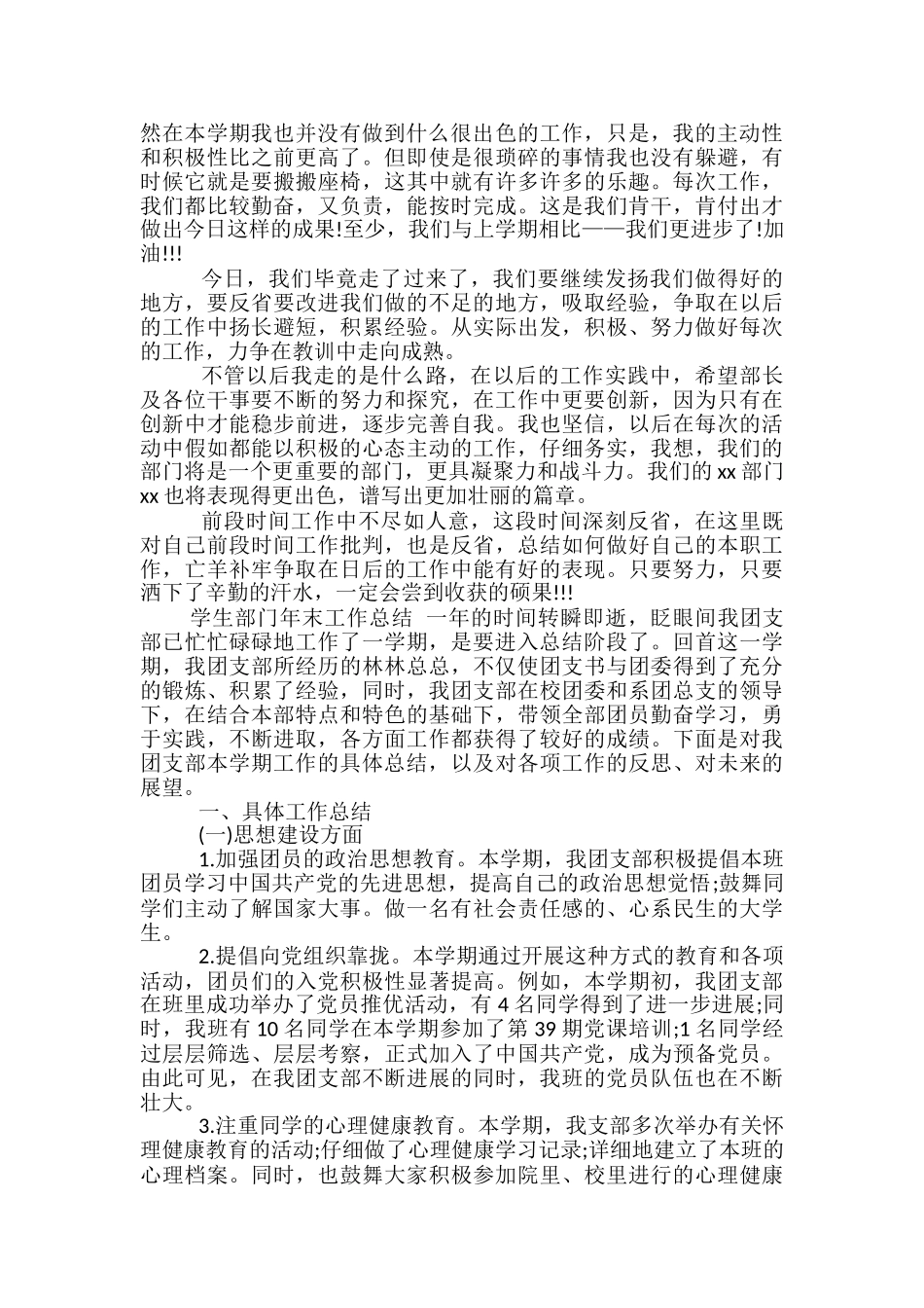 学生部门年末工作总结-学生部门年末总结_第2页