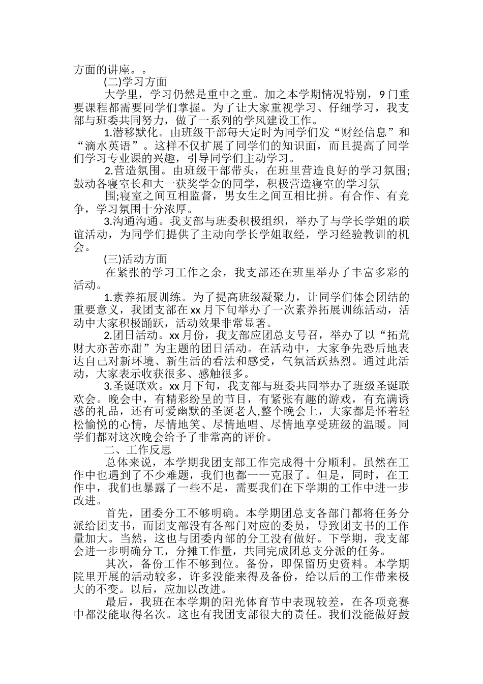 学生部门年末工作总结-学生部门年末总结_第3页