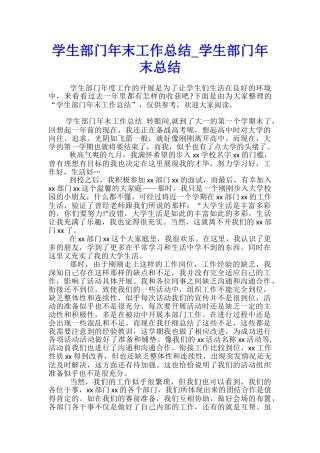 学生部门年末工作总结-学生部门年末总结