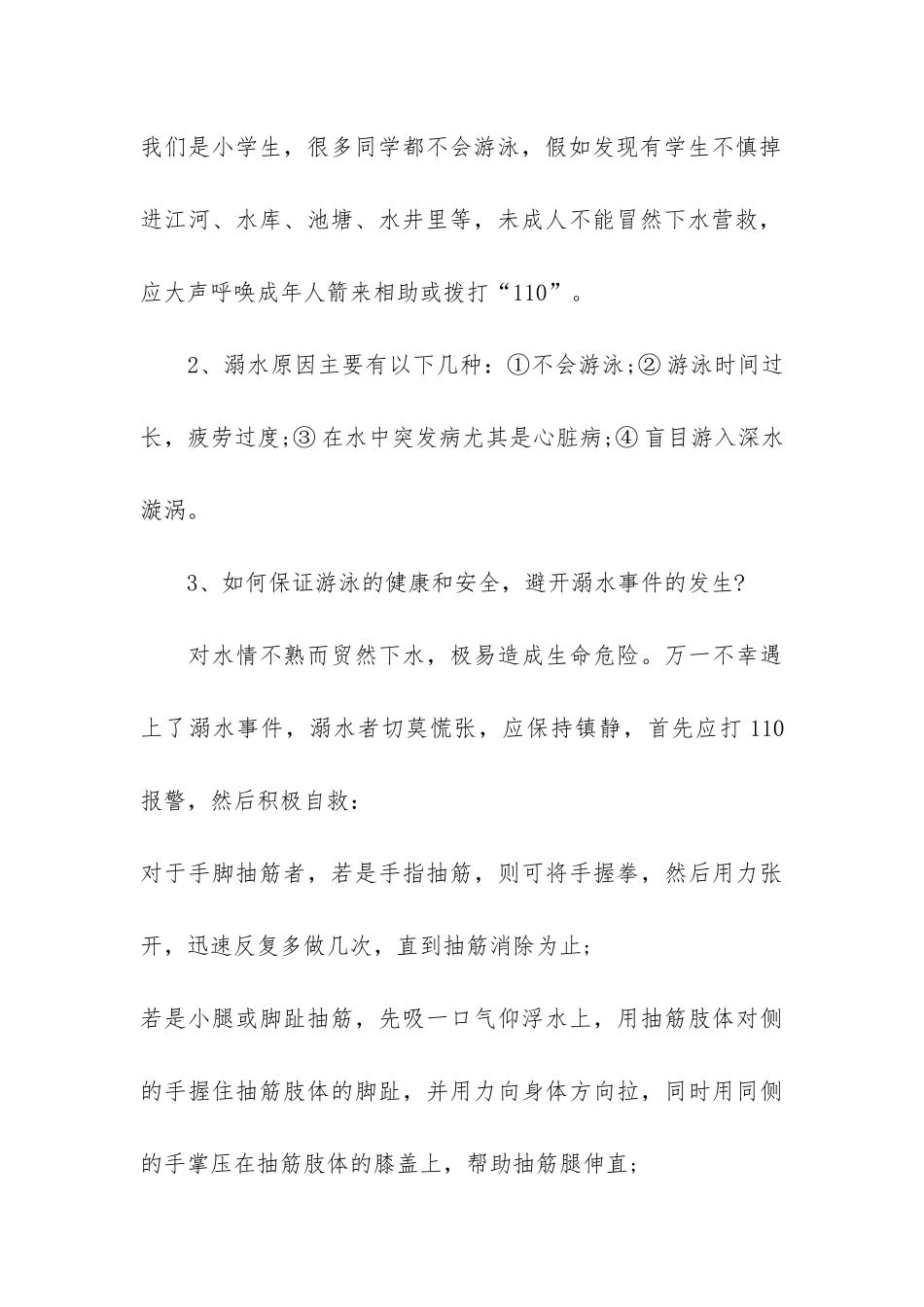 学生防溺水安全教育主题班会3篇_第3页