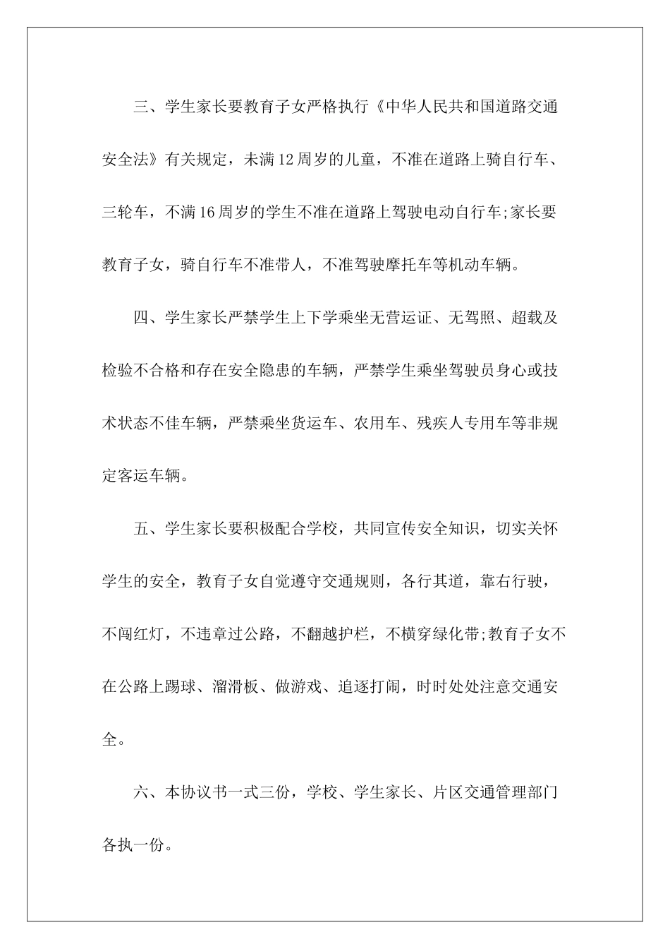 学生道路交通安全协议书交通安全设施合同道路交通标线施工合同_第3页