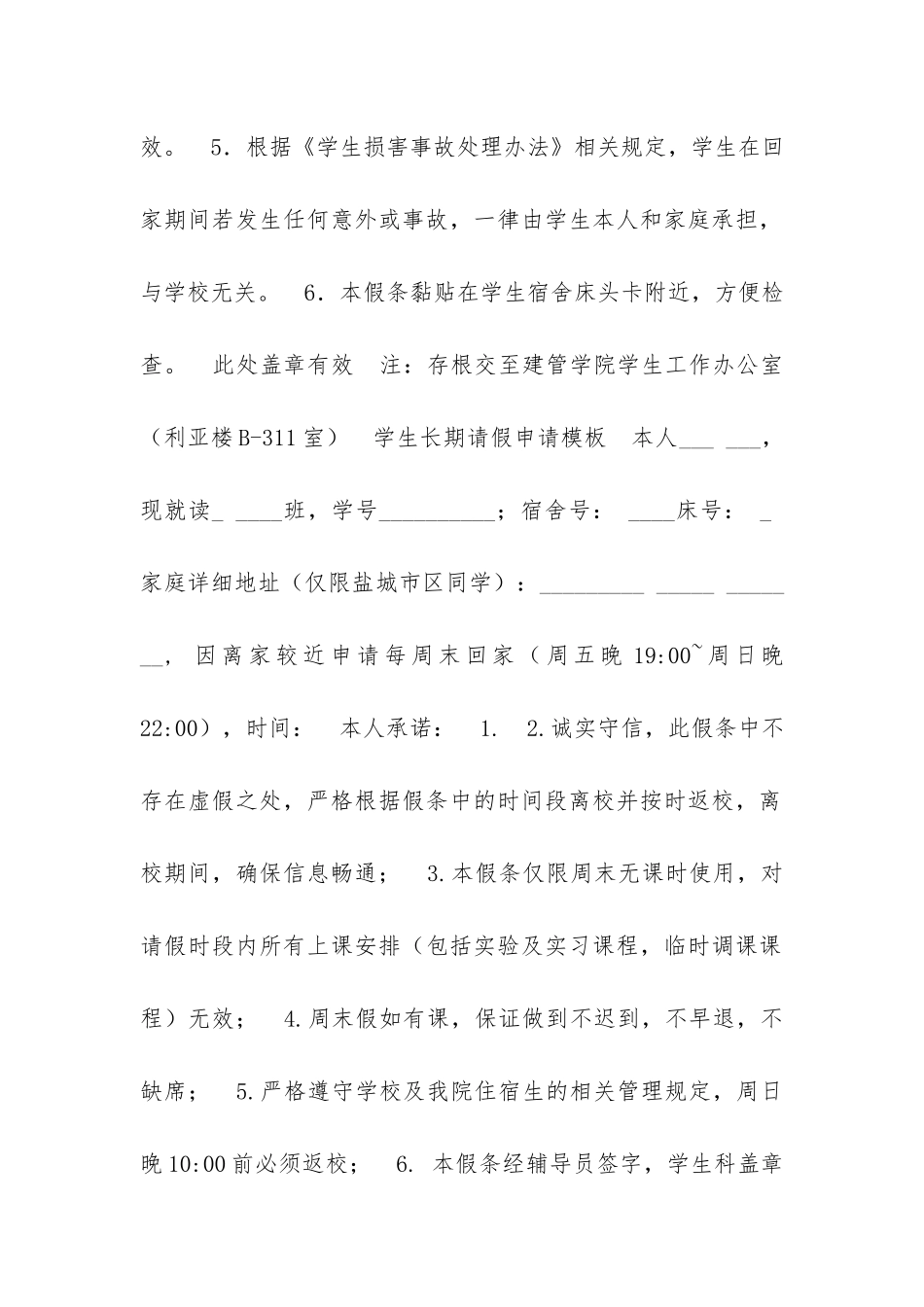 学生长期请假申请模板_第2页