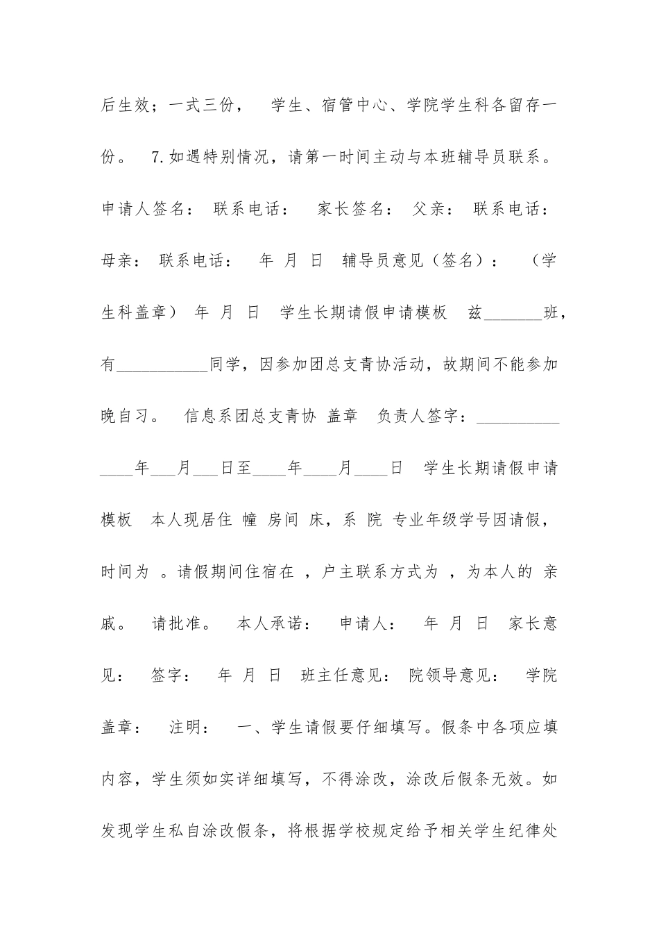 学生长期请假申请模板_第3页