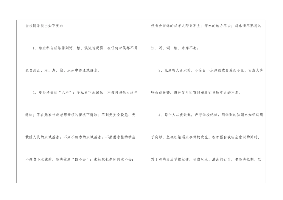 学生防溺水安全教育旗下讲话_第2页
