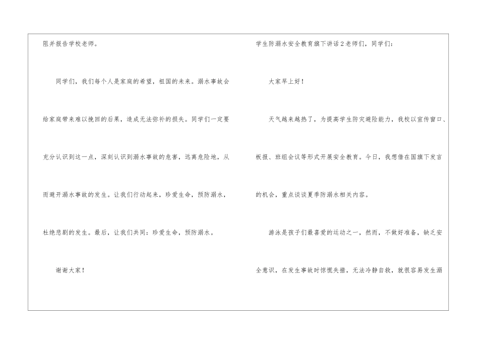 学生防溺水安全教育旗下讲话_第3页