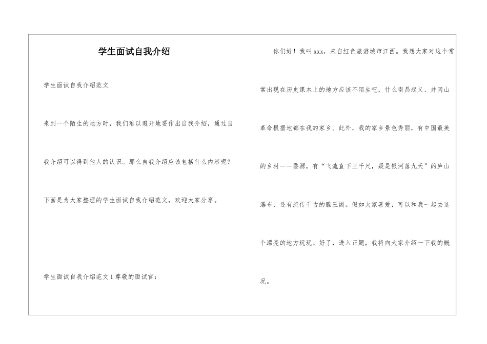 学生面试自我介绍_第1页