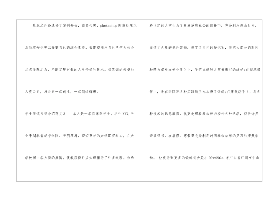 学生面试自我介绍_第3页