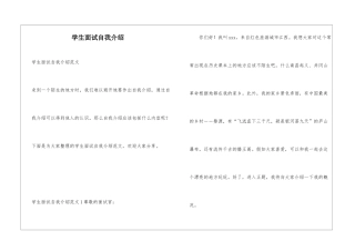 学生面试自我介绍